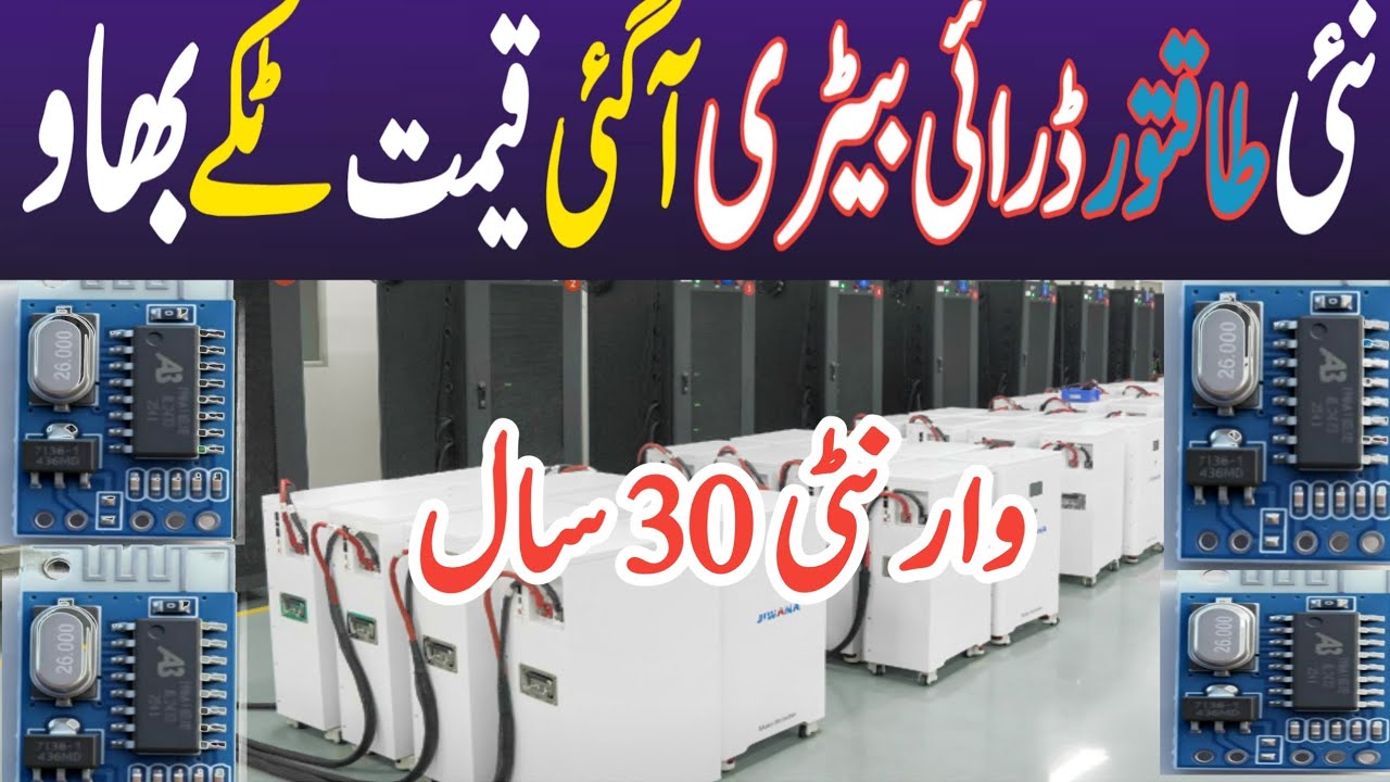 New dry Battery.Today 18/30/40/50/80/100/150/200/3000ah dry Battery price in Pakistan .