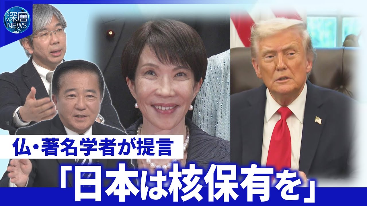 高市首相トランプ氏と初会談へ▽歴史人口学者が提言「アメリカは怠惰」「西洋は敗北」【深層NEWS】