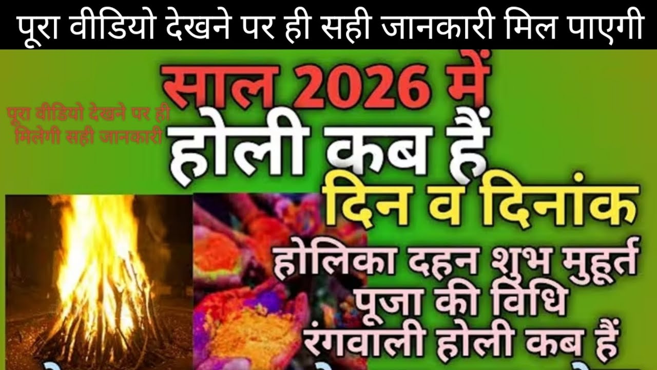 होलिका दहन 2 या 3 मार्च ?, भद्रा कब से कब तक ?, होलिका दहन का सही समय कब है ? , रंग वाली होली कब ?.