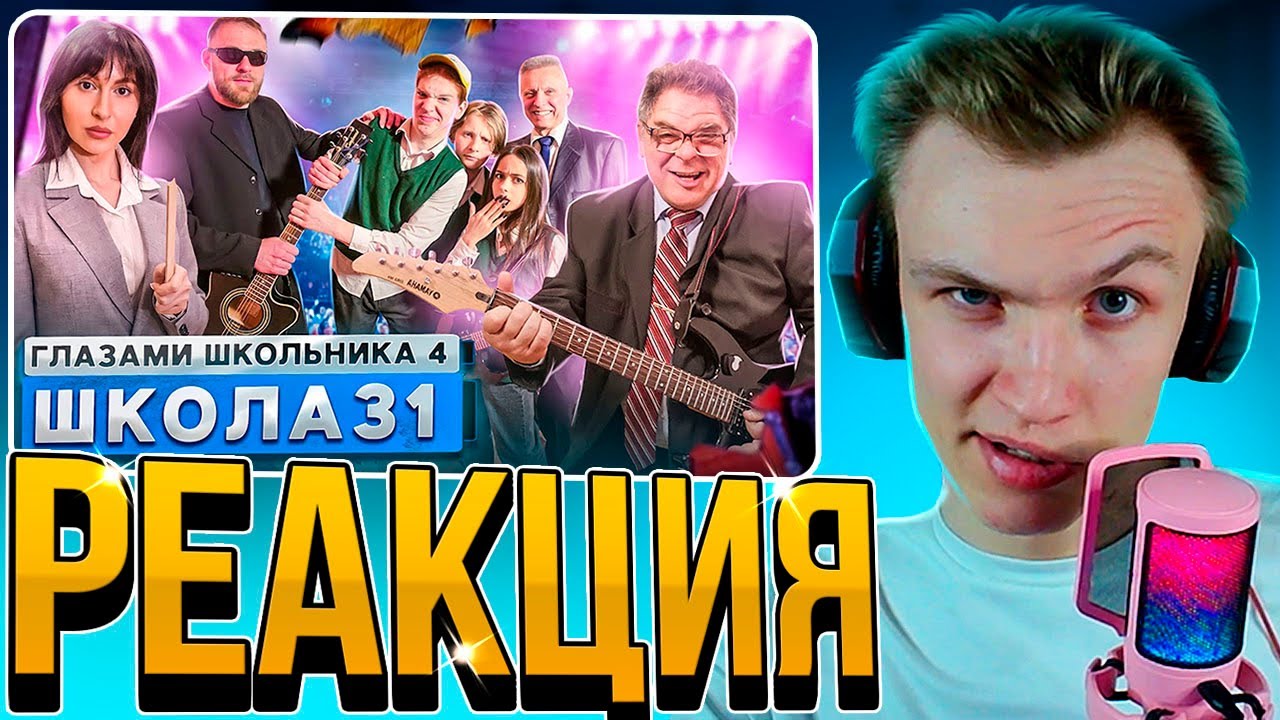 😍ОНА ВЕРНУЛАСЬ😍CRUN4CH СМОТРИТ ▶Школа 4🤯МЭР в ШКОЛЕ😂ПОЗОР ДИРЕКТОРА😳УЧЕНИК в ТОРТЕ ГЛАЗАМИ ШКОЛЬНИКА