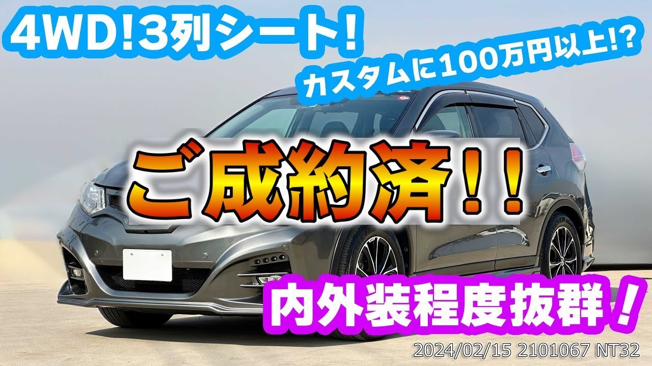 【ご成約】超レア！IMPULエアロ T32 エクストレイル めっちゃいい値段で販売します！