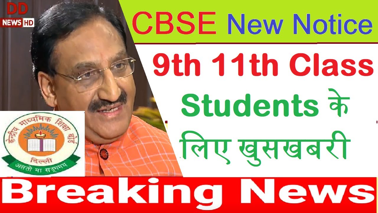 cbse Board Exam 2020 |10th 12th Board Exam 2020 news|cbse Board Exam 2020|cbse Board class 9th 11th