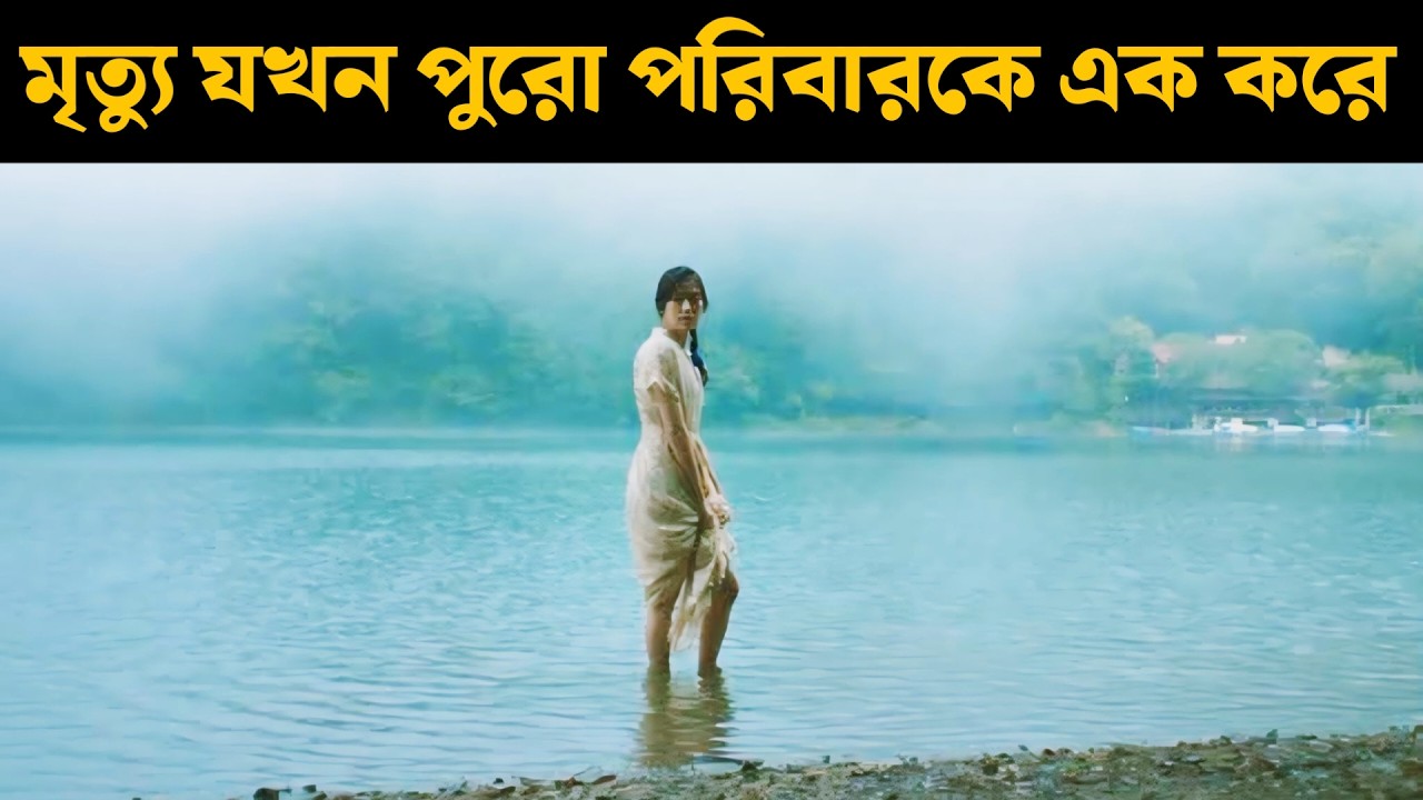 Cottontail (2024) Japanese Movie explained in Bangla | Or Goppo