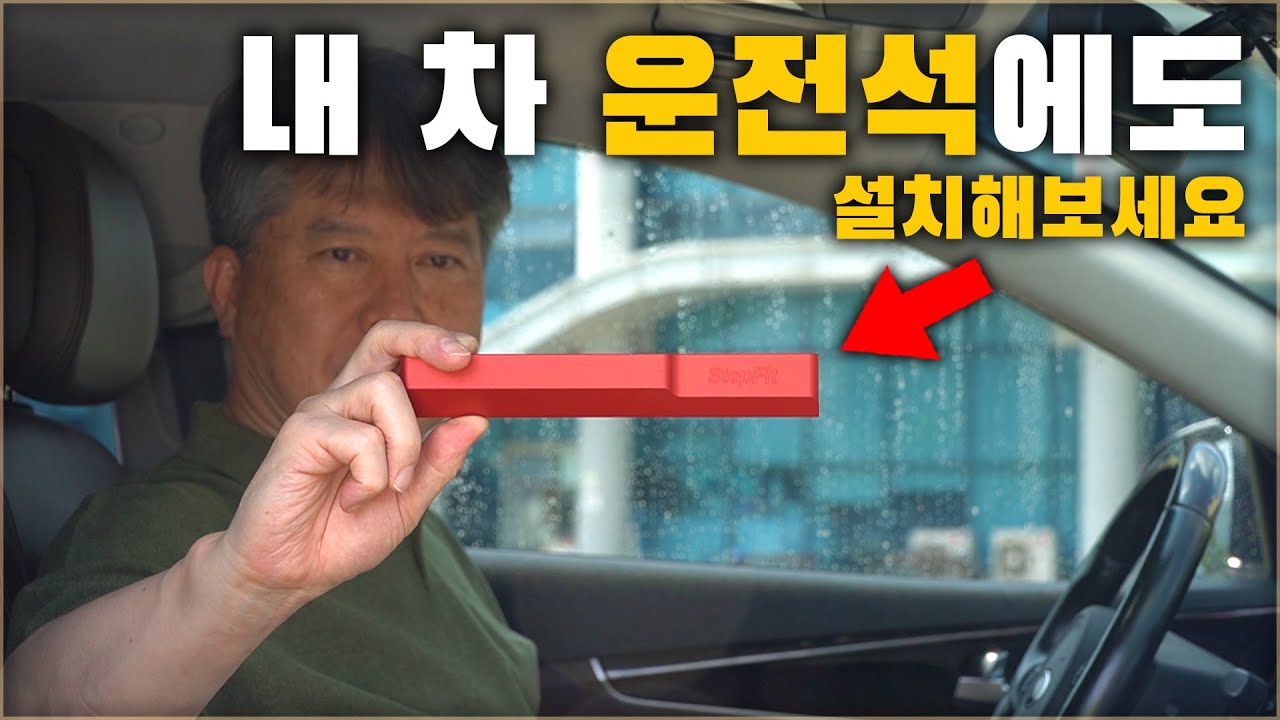 드디어 저도 설치했습니다. 이제 장거리 운전 걱정 없습니다. ( 스텝핏 DIY ) [ 차업차득 ]