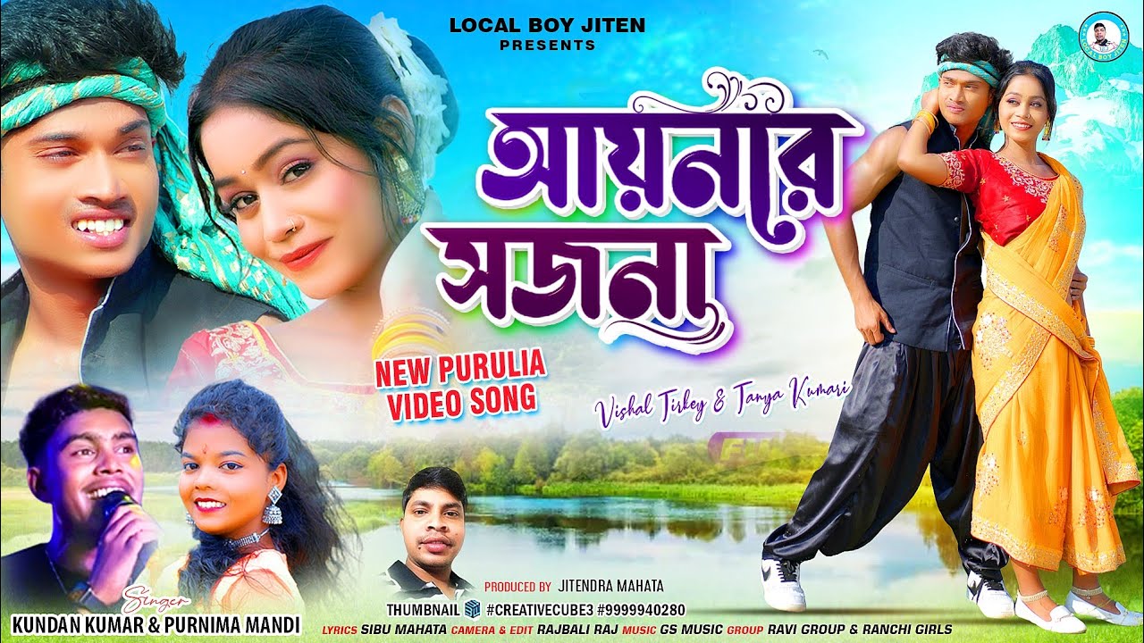 Aaynare Sajana | Kundan Kumar | Purnima Mandi | Vishal Tirkey | Tanya | New Purulia Video Song 2024