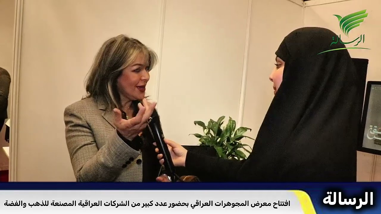 معرض المجوهرات العراقي الأول في العراق، 