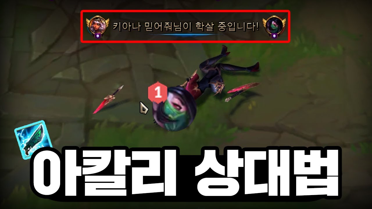 요즘 핫한 아칼리? 키아나로 상대하세요!