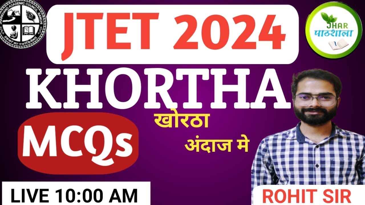 JTET KHORTHA MIXED 2024 | MCQ | Rohit Sir Khortha | Jhar Pathshala |#jtet #jtetkhortha #jac #khortha