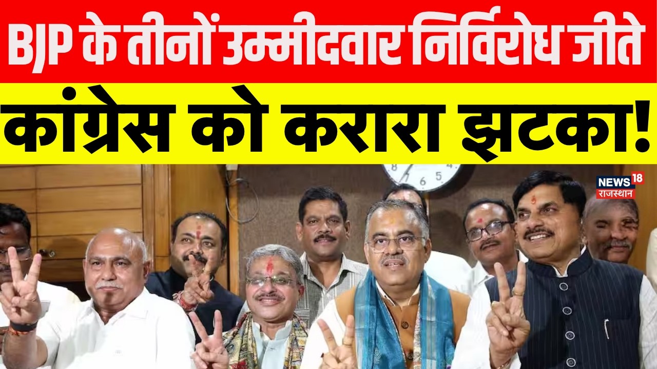 Rajyasabha Election Result: राज्यसभा चुनाव में जीते भाजपा प्रत्याशी! | MP Rajyasabha Election Result