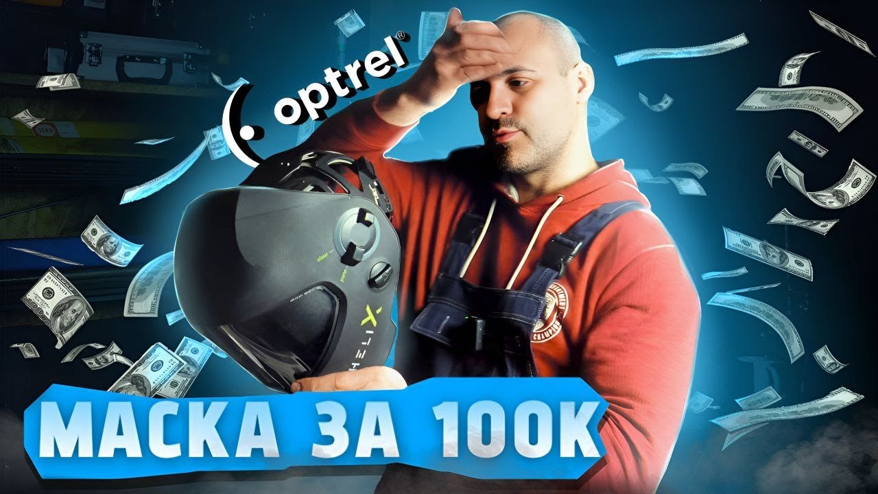 Обзор и РОЗЫГРЫШ Optrel Helix