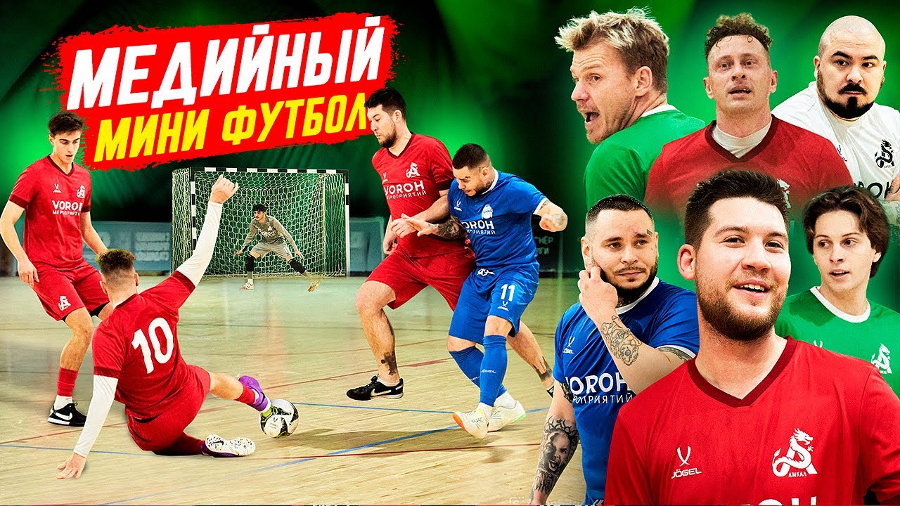 Я собрал БЛОГЕРОВ на турнир АМКАЛА по мини футболу