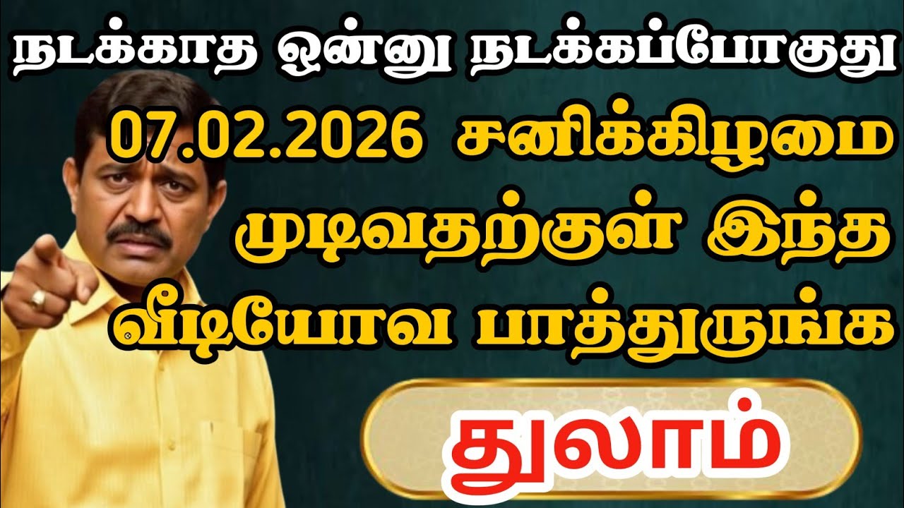 துலாம்🔴 இதுவரை உங்க வாழ்வில் நடக்காத ஒன்னு ஜனவரி 29 பிறகு நடக்கப்போகுது | Thulam Rasi | துலாம் ராசி