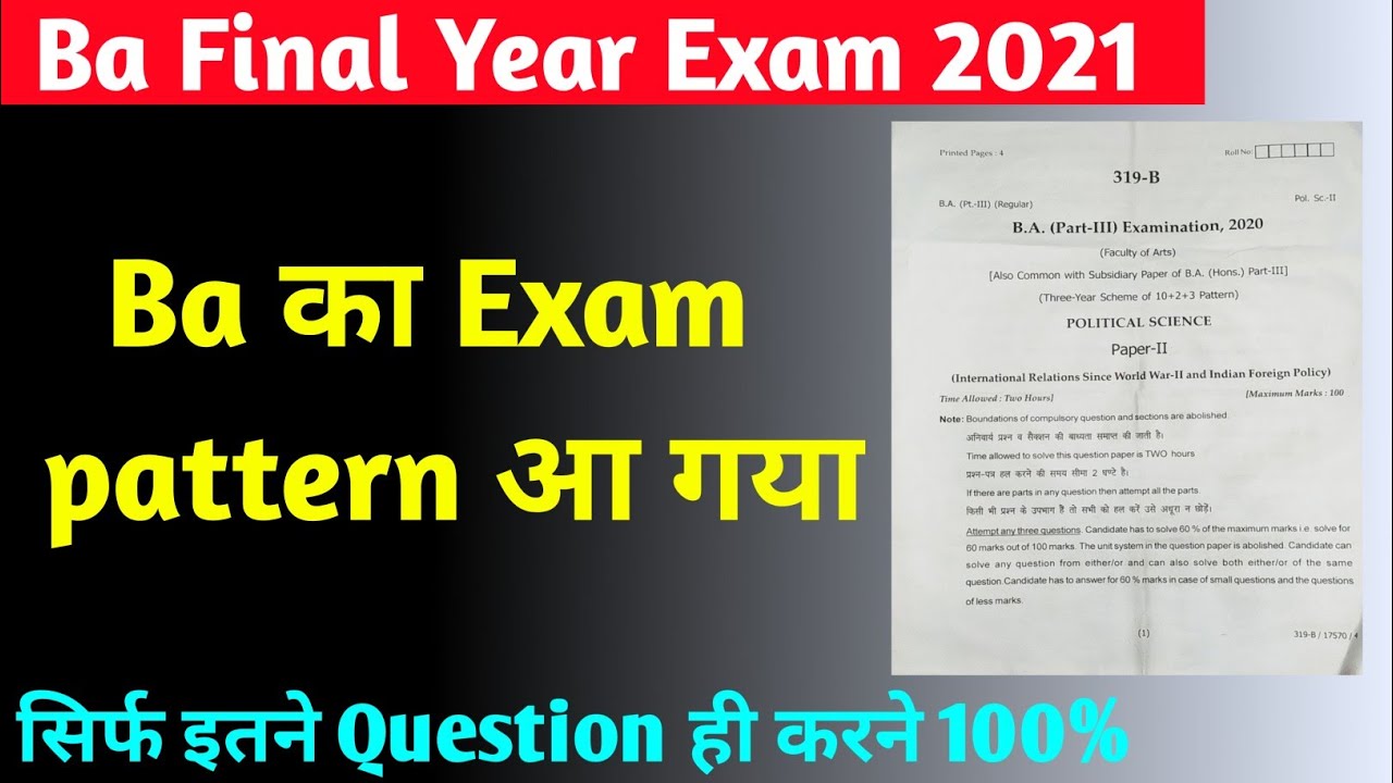 अतिंम वर्ष का परीक्षा पैटर्न जारी Ba Final Year Exam Pattern 2021 | Ba Final Year Exam Date 2021 |