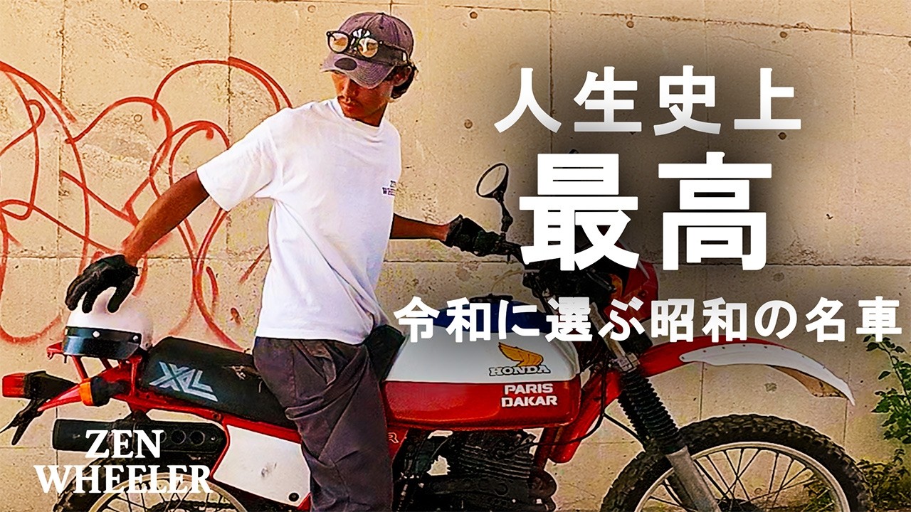 【愛車紹介】HONDA XL250R PARIS DAKAR