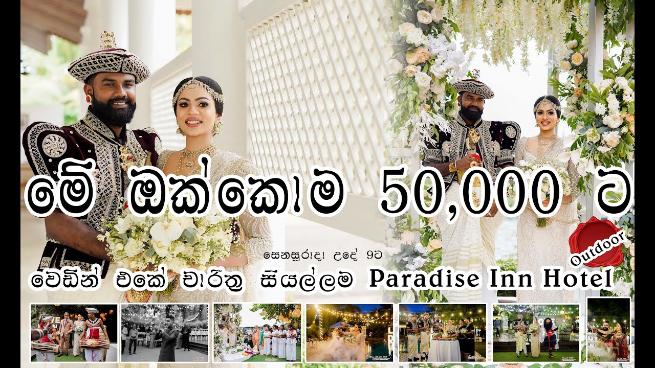 Paradise inn hotel 50,000 Package Review - Traditional Events - Nusara siththam 0753777142