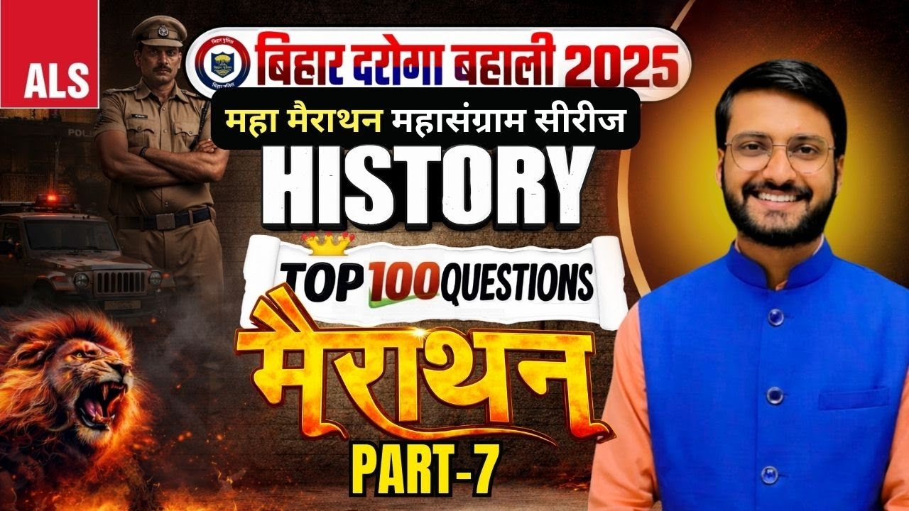 Bihar Daroga Bahali 2025 History Marathon | Top 50 Most Important Questions | Bihar Police SI |07