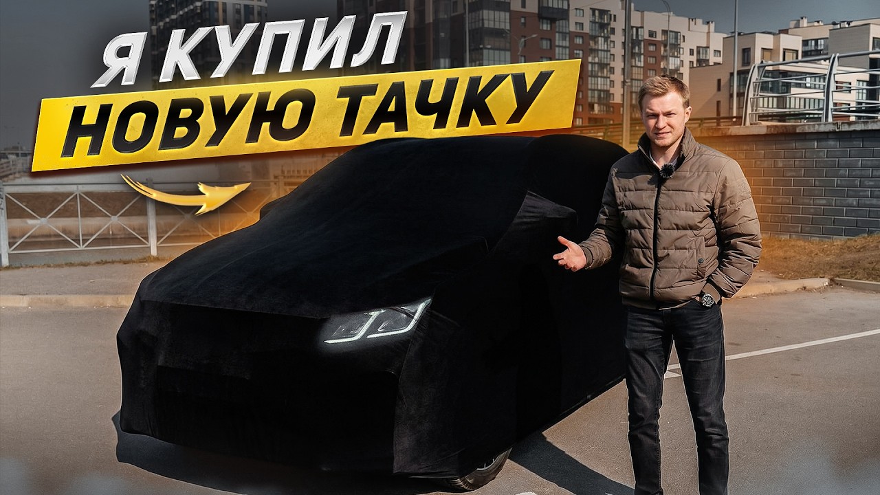 I BOUGHT A NEW CAR. DO I REGRET IT?!