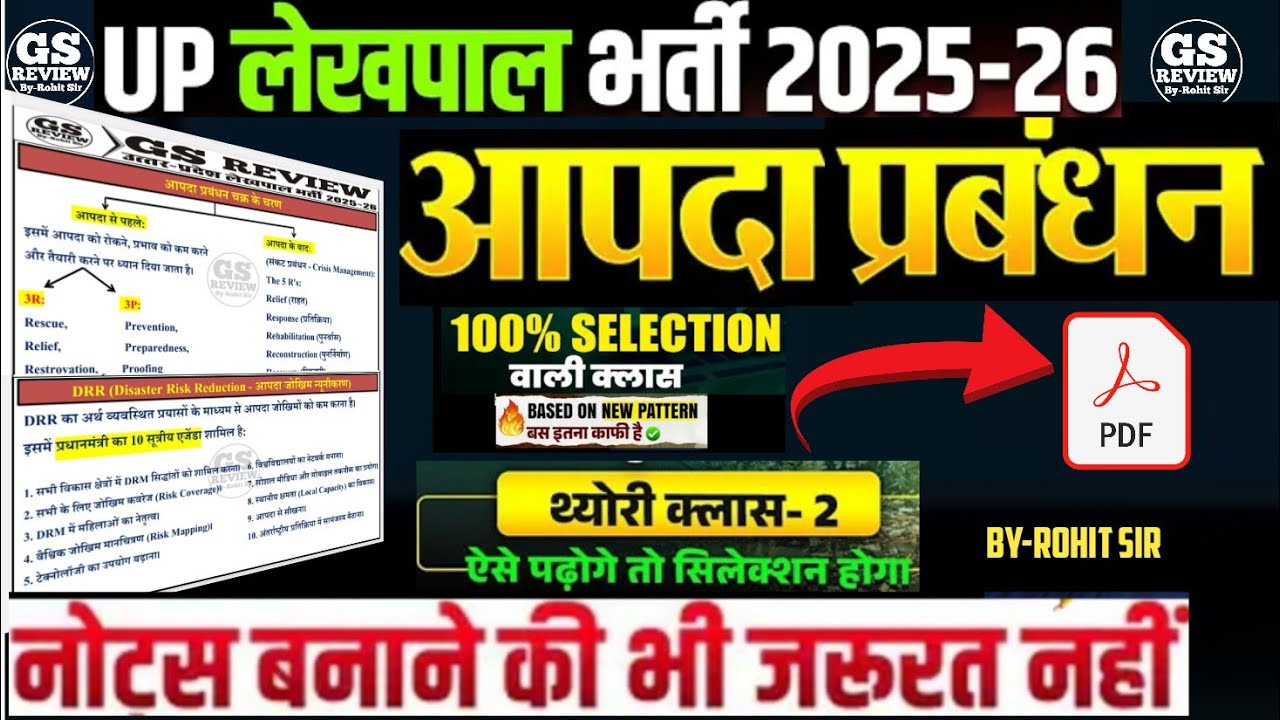 आपदा प्रबंधन 💯||Disaster Management || बस इतना पढ़ लो|| Update class for UP Lekhapal || Class 02