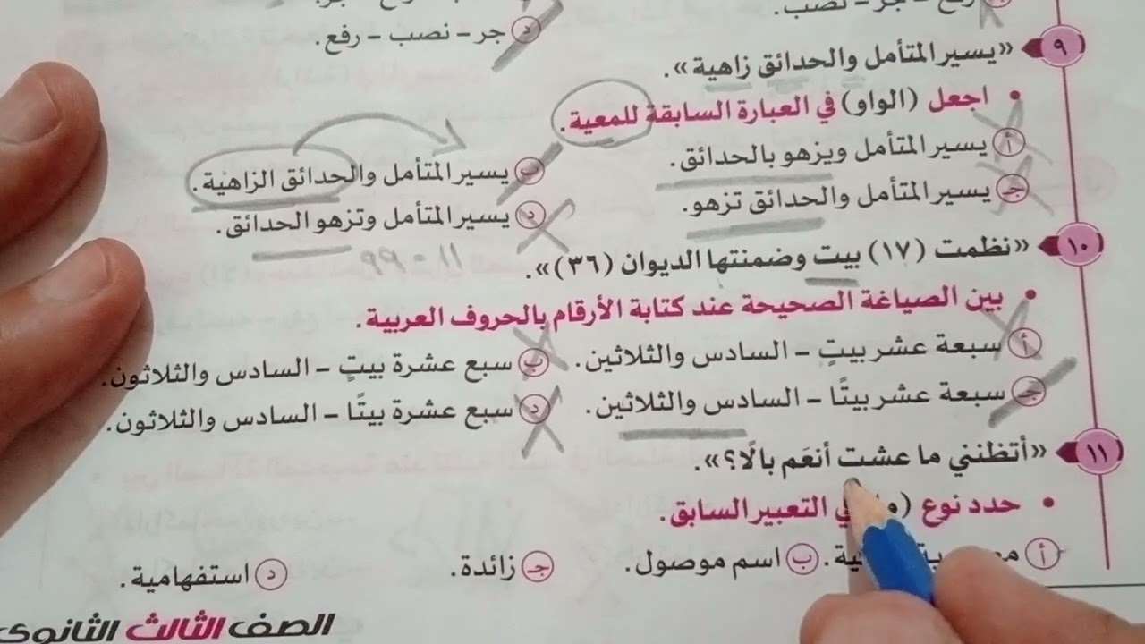 حل المراجعة النهائية كتاب البرهان - النموذج التاسع - منهج النحو - الصف الثالث الثانوى 2025