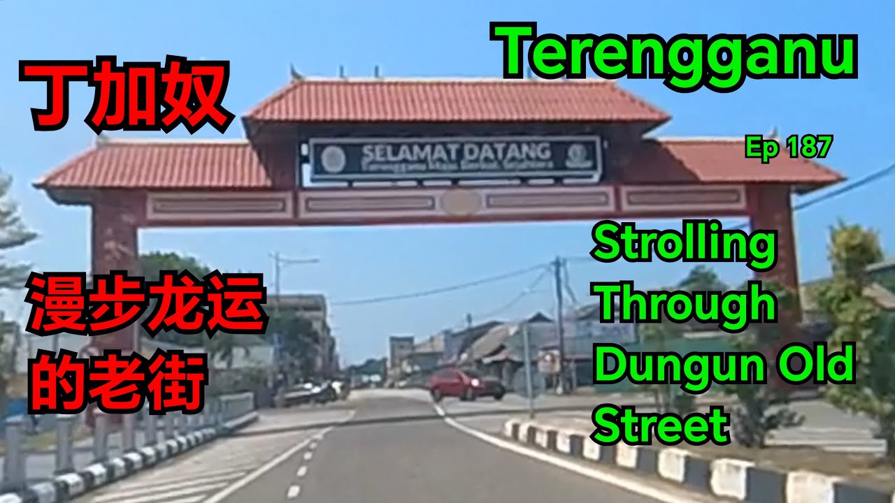第187集：漫步丁加奴州龙运的老街  Ep 187：Strolling Through Dungun Old Street in Terengganu