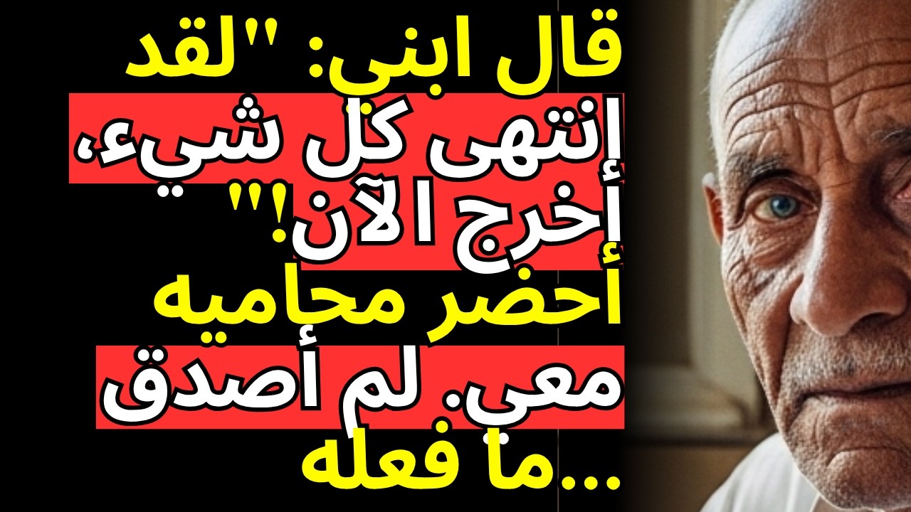 قال ابني: 