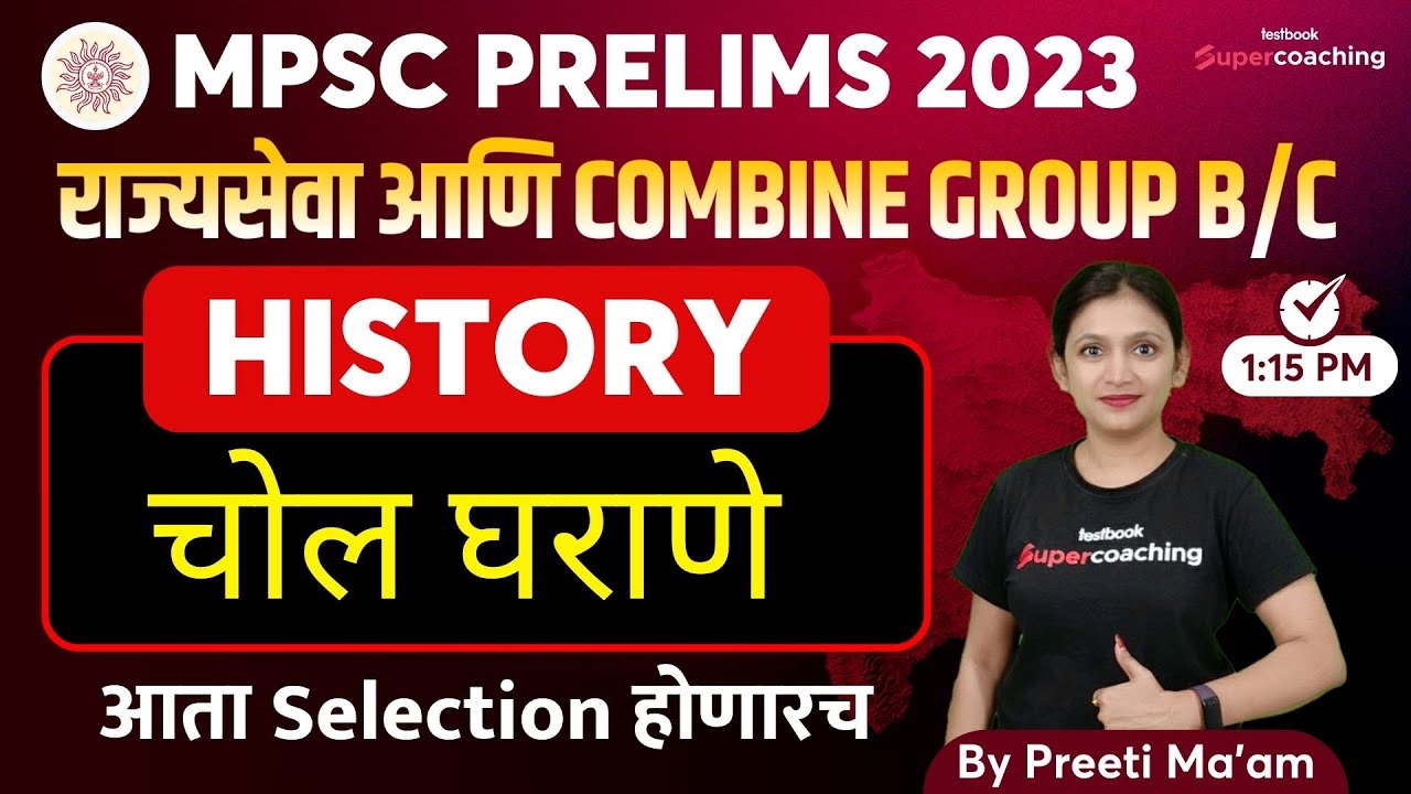 L26 - MPSC History - चोल घराणे | MPSC State Service & Group B/C Prelims 2023 | Preeti Ma'am