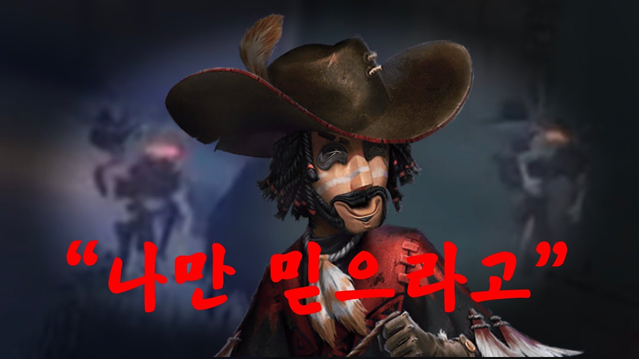 [제5인격] 원터치 구출로 떡상한 캐릭터