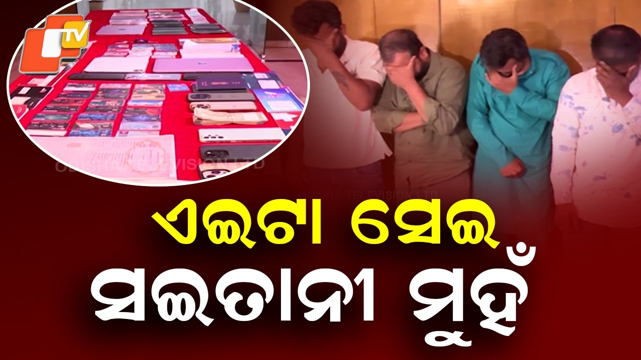 Bhubaneswar Commissionerate Police Bust Cyber Fraud Ring: 10 Arrested Including Mayank Agarwal