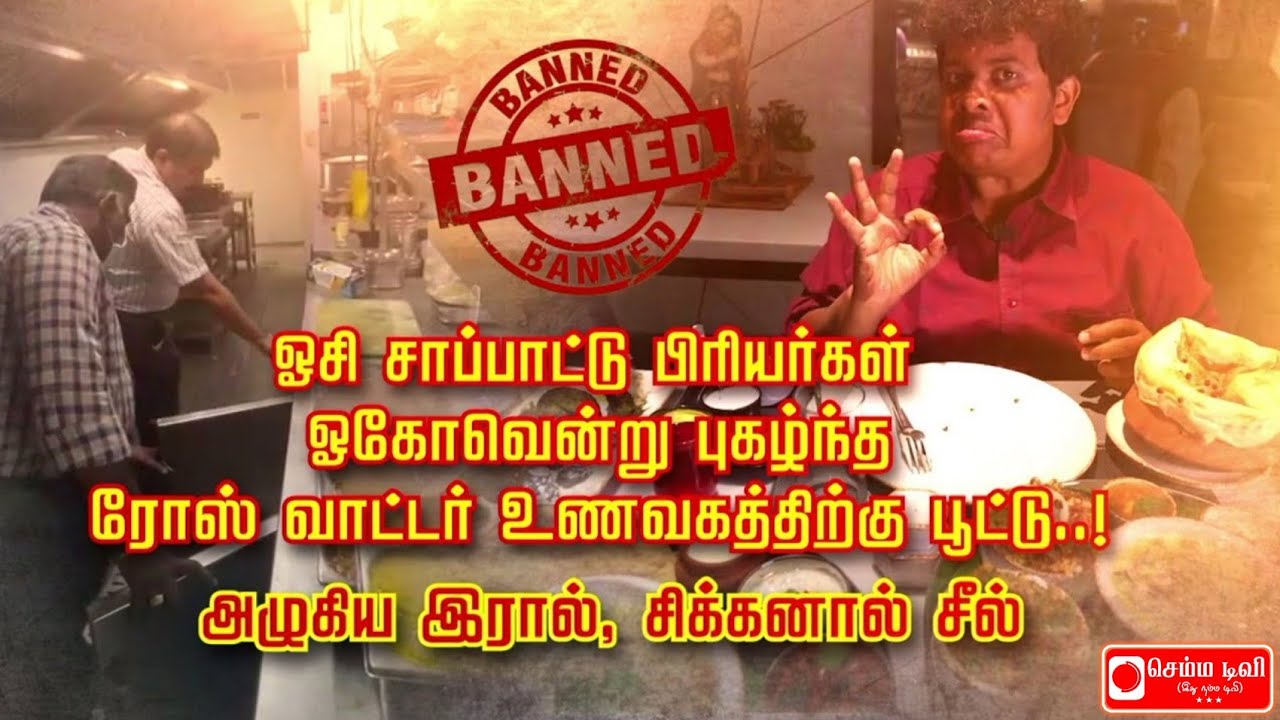 Rose Water Hotel Seal &bull; Irfan View Review Hotel Seal | Chennai Hotel Seal | Semma Tv