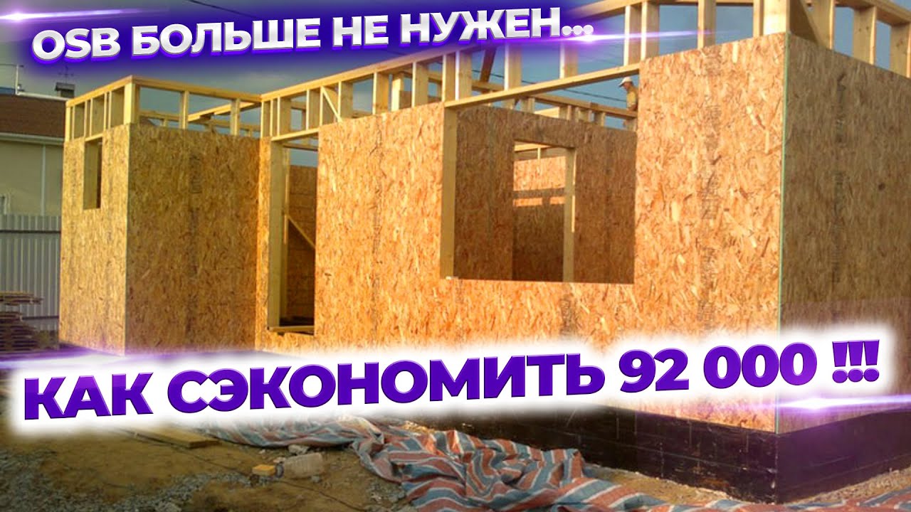 Стена из ЭППС и отказ от осп. Сэкономил почти 100к!