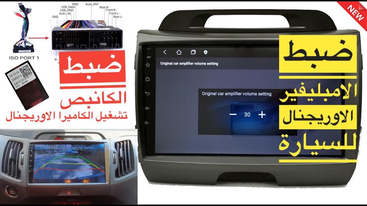 ضبط اعدادات شاشة اندرويد للسيارة كيا سبورتاج معلومات تهمك
