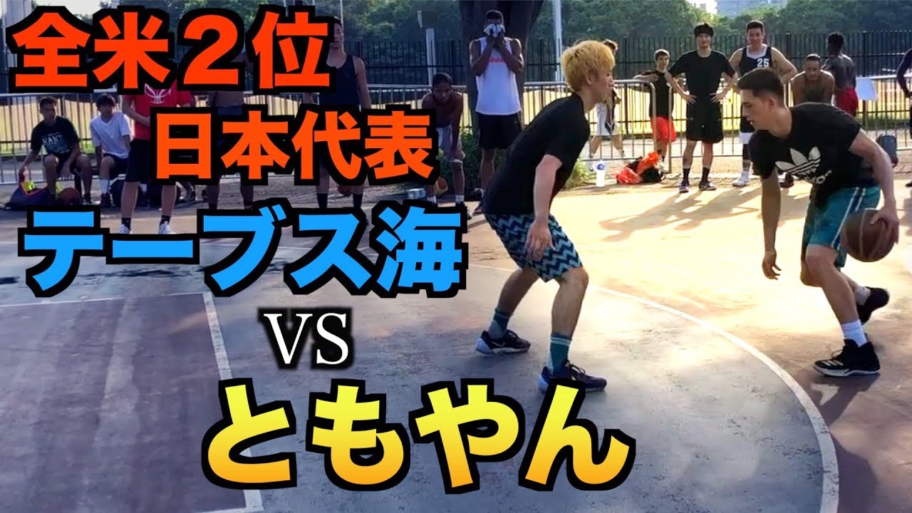 【バスケ】ともやんvs日本代表テーブス海のガチ1on1！！
