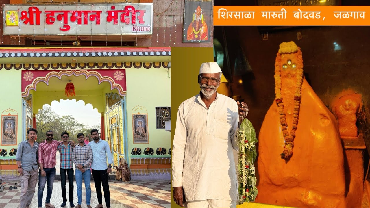 Hanuman Mandir Shirsala | श्री हनुमान मंदिर, शिरसाळा 🚩🛕 