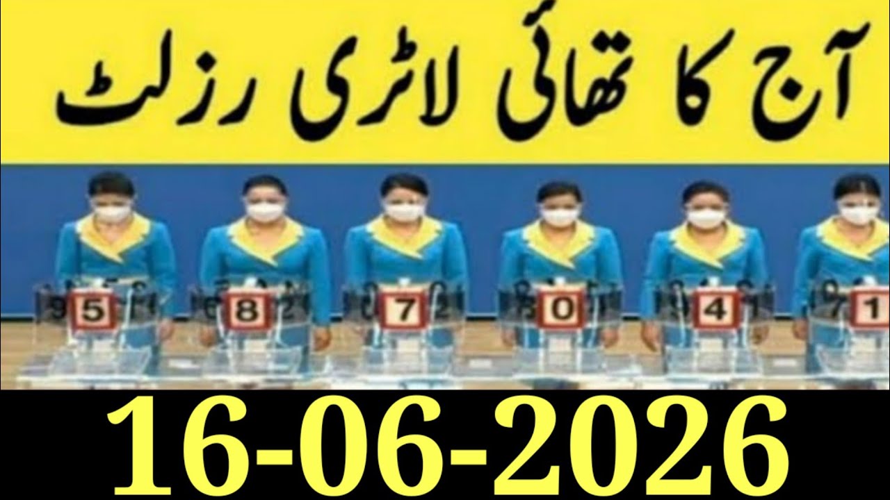 Thailand Lottery Result Today 16 June 2026 | Thai Lottery Result today 2026 | Thailand Lottery
