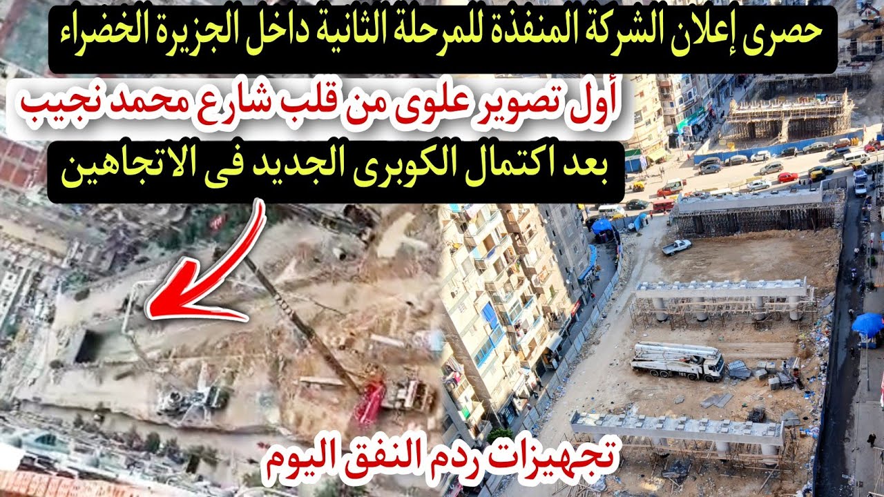 اول تصوير علوى لكوبرى شارع محمد نجيب بعد اكتمالة فى نص الشارع وأعمال ردم النفق جارية الآن #اسكندرية