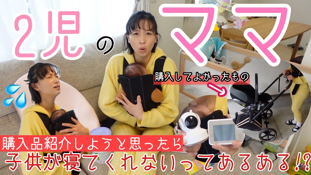 【購入品】2人目を出産後に購入して本当によかったもの&愛用品を紹介【2児の母】