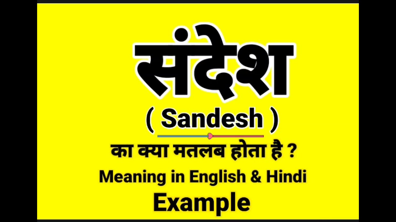 What is Sandesh called in English || Sandesh meaning in English || Daily Use English Sentences