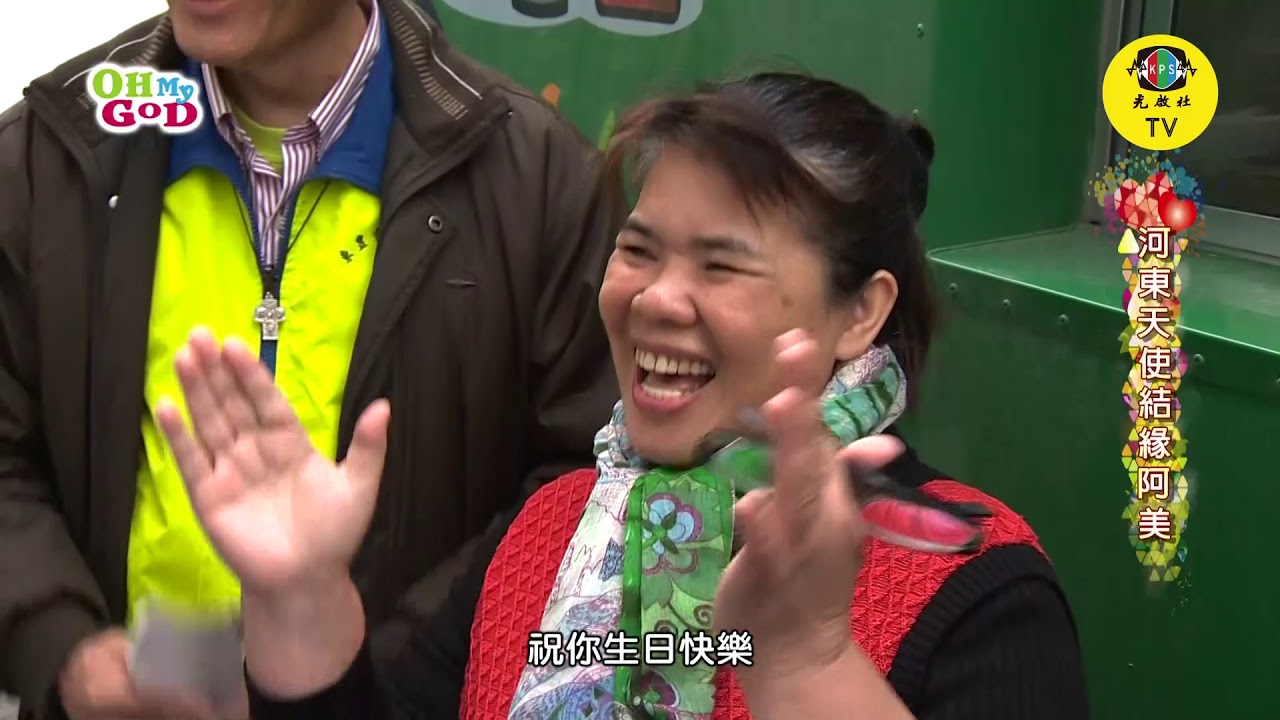 光啟社 Oh My God 38 河東天使結緣阿美_阿美族文化傳承 潘世光神父