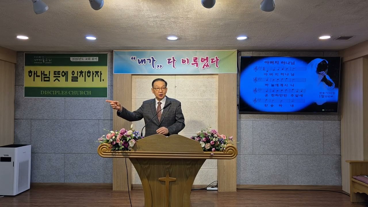 2026년 2월 15일 주일예배  디모데후서 3장 12절부터 17절까지 
