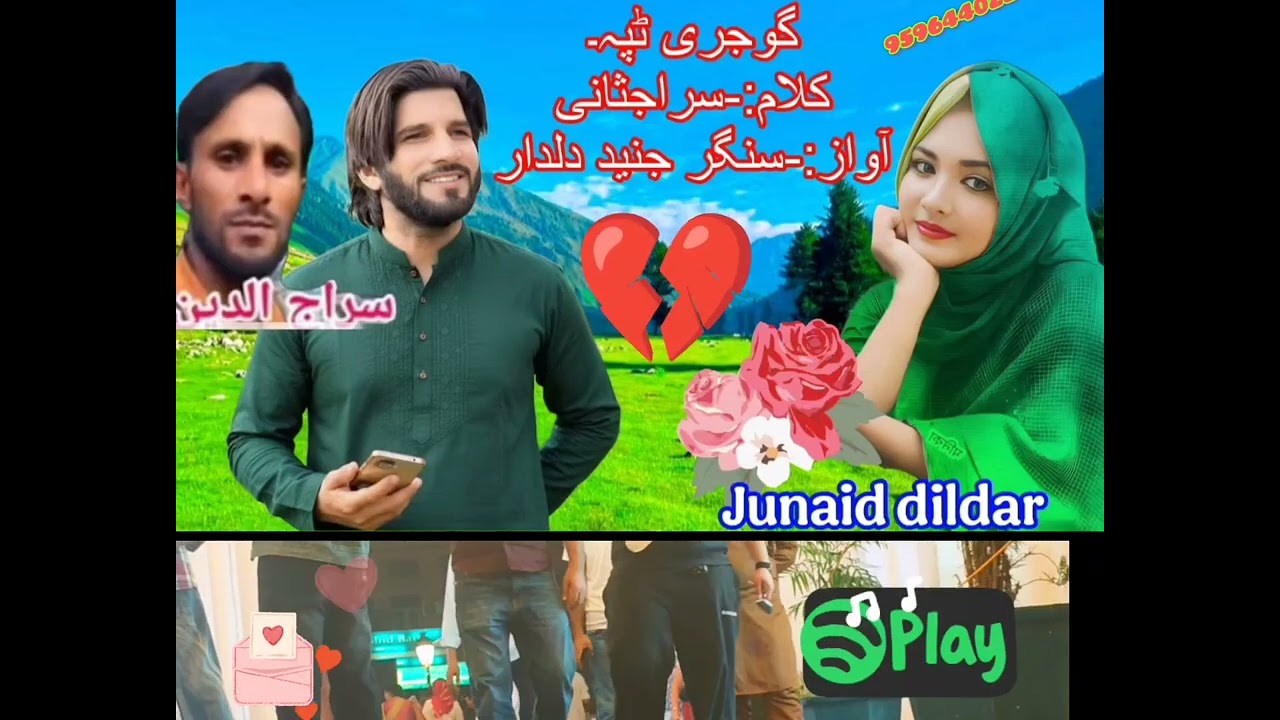 Yaar Di Judaai Gujari song// Awaaz junaid dil dar