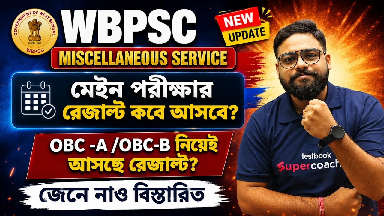WBPSC Miscellaneous Result 2026 | WBPSC Miscellaneous Main Exam Result Process? | OBC A & OBC B