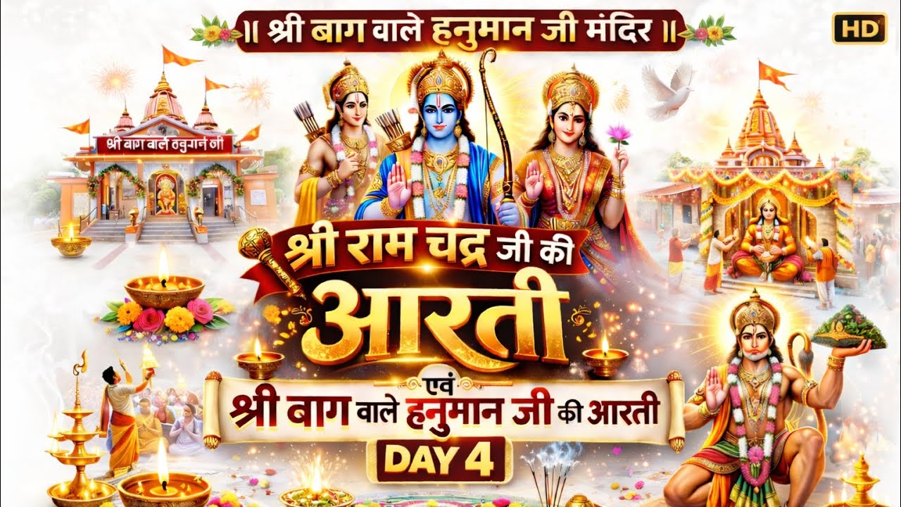 Shree Ram Chandra Ji Ki Aarti Day-4 🛕🚩#Day-4 #365dayschallenge #2026 #video #trend #jai #shree #ram