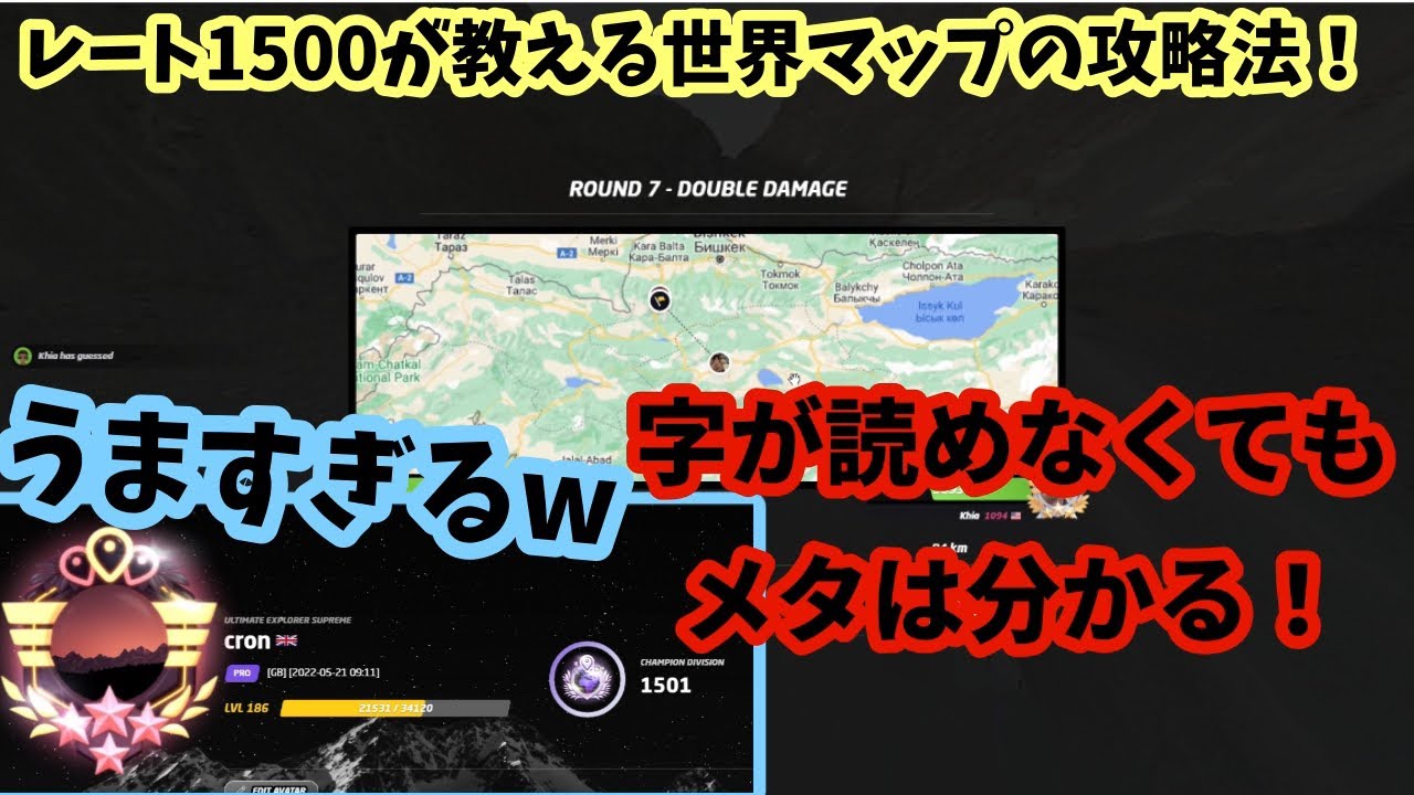 【GeoGuessr】海外プロは世界マップで最初に〇〇を見る！猛者が勢揃いの大会で神プレイをする香港最強！　1v1世界大会予選9 part2