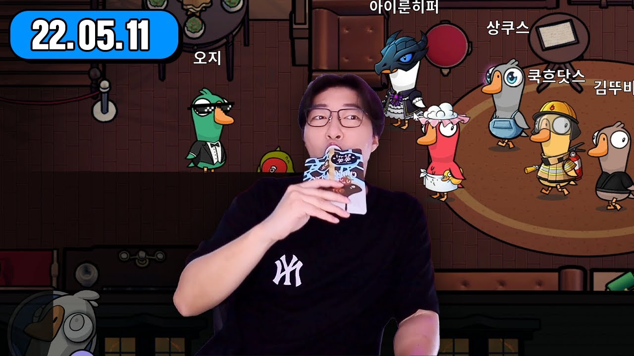 [대도LIVE] 숨막히는 흉내쟁이 색출작전! l 덕몽어스 (22.05.11)
