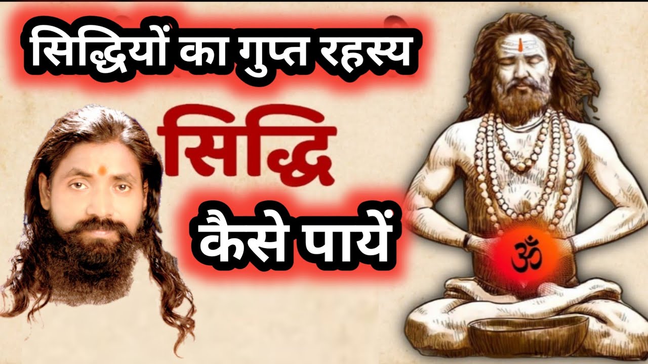 The secret of siddhis, how to attain them? #kundliniChakra #satsang #mantraworld