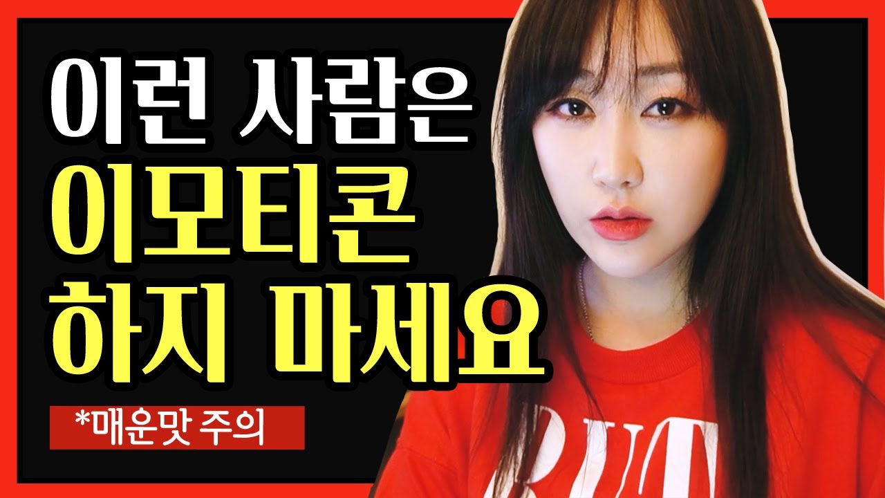 ⚠️매운맛/뼈때림 주의🚨이모티콘 작가하면 안되는 4가지 타입