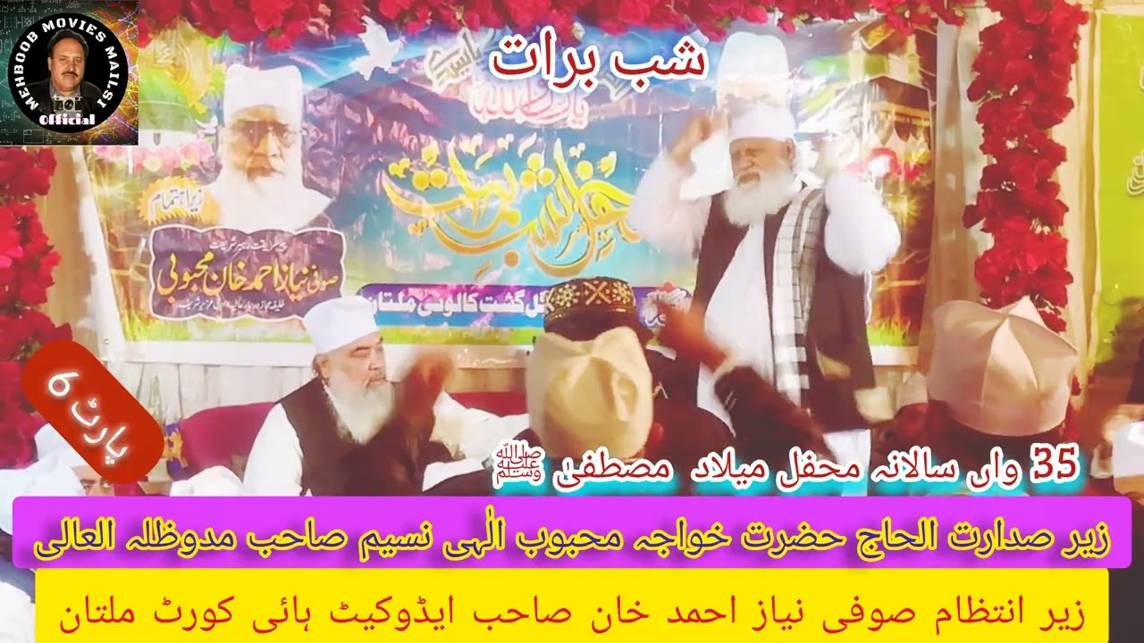 زیر انتظام صوفی نیاز احمد خان صاحب ایڈوکیٹ ہائی کورٹ ملتان جلال پارک گلگشت پاٹ 6