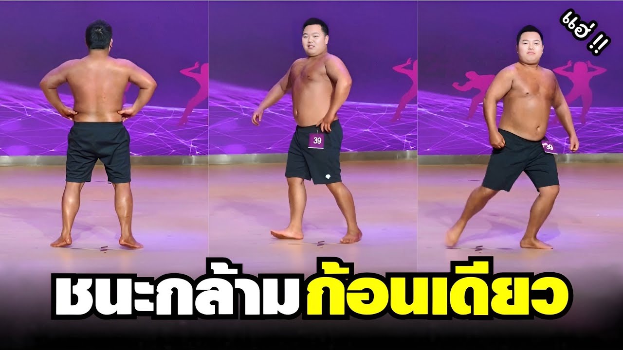 ( รวมฮา ) กล้ามเนื้อทั้งนั้น ไขมันไม่เกี่ยว รอนเดียวก็เฟี้ยวได้ !! #พากย์นรก 