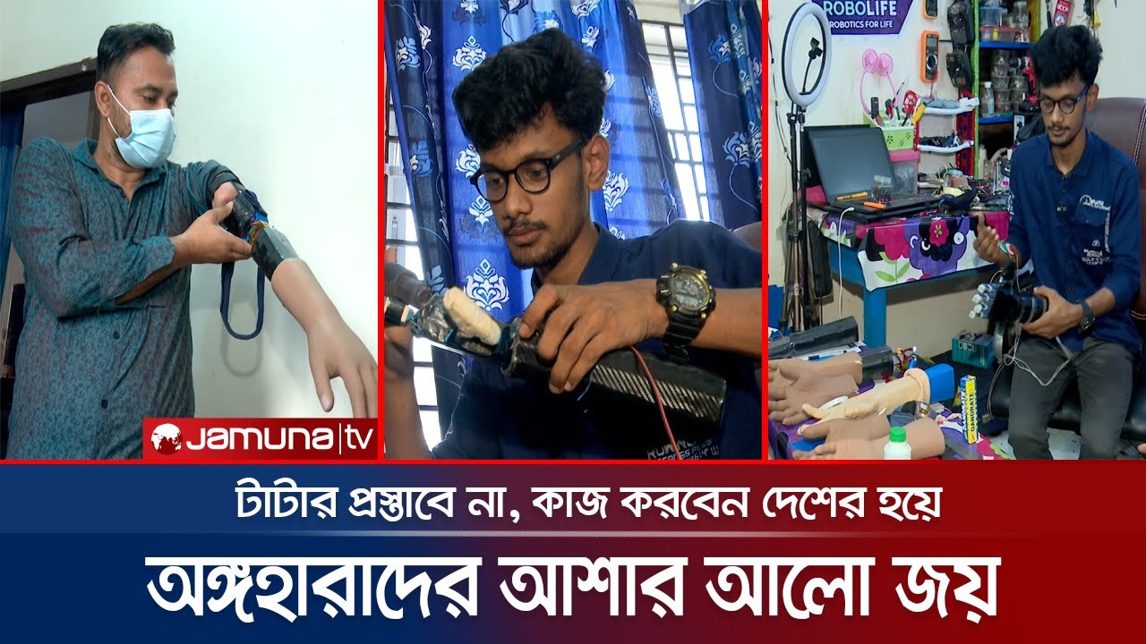 রোবোটিক হাত তৈরি করে তাক লাগালেন তরুণ বিজ্ঞানী জয় বড়ুয়া | Automated Hand