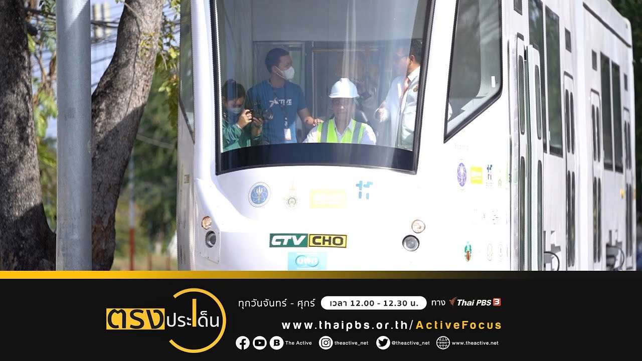 “แทรมน้อยลูกอีสาน” รถไฟฟ้าฝีมือคนไทย ขบวนแรกของประเทศ I ตรงประเด็น 17 ก.พ. 66